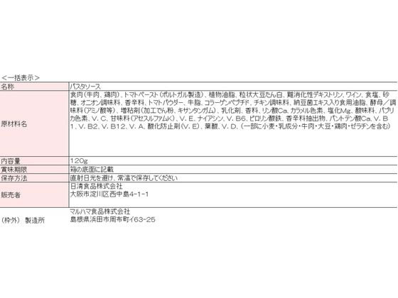 日清食品 完全メシ パスタソース 濃厚ボロネーゼ 20食 1箱※軽（ご注文単位1箱）【直送品】