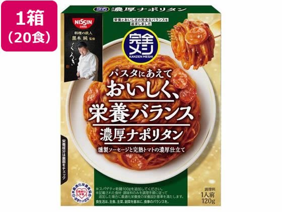 日清食品 完全メシ パスタソース 濃厚ナポリタン 20食 1箱※軽（ご注文単位1箱）【直送品】