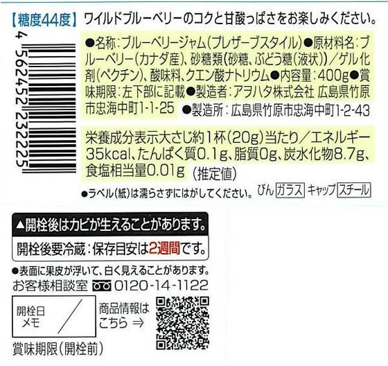 アヲハタ アヲハタ55 ワイルドブルーベリージャム 400g 1個※軽(ご注文単位1個)【直送品】
