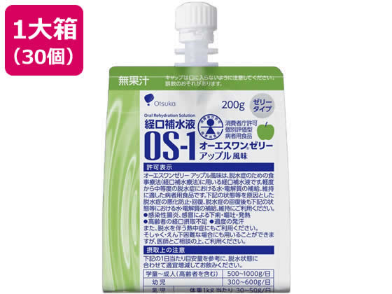 大塚製薬 OS-1 ゼリーパウチ アップル風味 200g×30個 1箱※軽（ご注文単位1箱）【直送品】