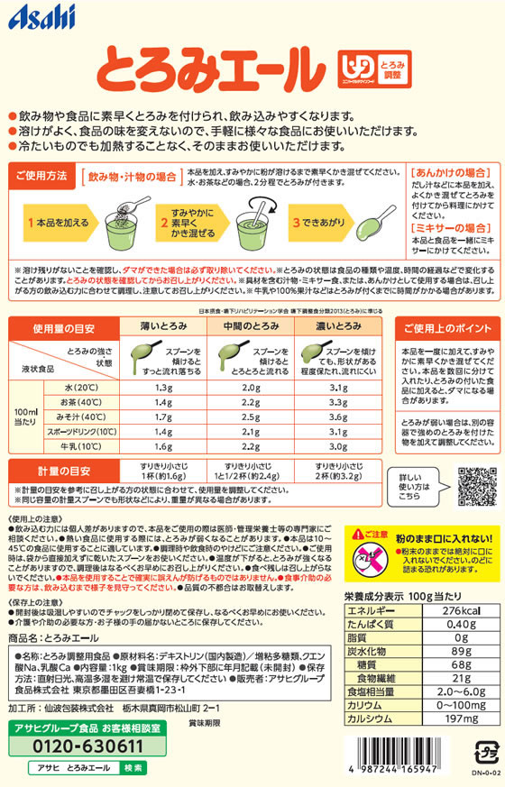 アサヒグループ食品 バランス献立 とろみエール 1kg 1パック※軽(ご注文単位1パック)【直送品】