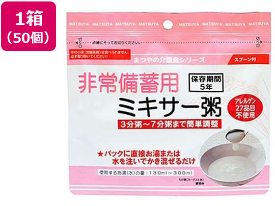 まつや 非常備蓄用ミキサー粥 23g 50個 1箱※軽（ご注文単位1箱）【直送品】