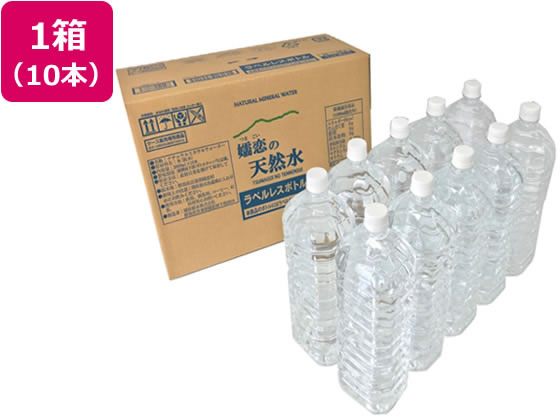 嬬恋銘水 嬬恋の天然水 ラベルレス 2L×10本 TMW-TG2FR 1箱※軽（ご注文単位1箱）【直送品】