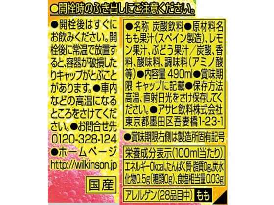 アサヒ飲料 ウィルキンソンタンサン ザ フルーティー 490mL 1本※軽（ご注文単位1本）【直送品】