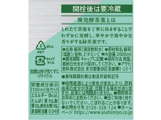 アサヒ飲料 アサヒ颯 2L 1本※軽（ご注文単位1本）【直送品】