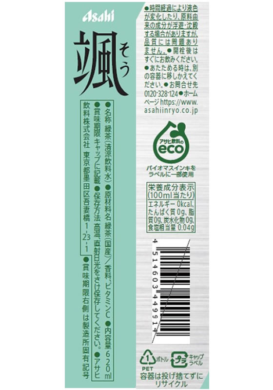 アサヒ飲料 アサヒ颯ラベルレス 620mL 24本 1箱※軽（ご注文単位1箱）【直送品】
