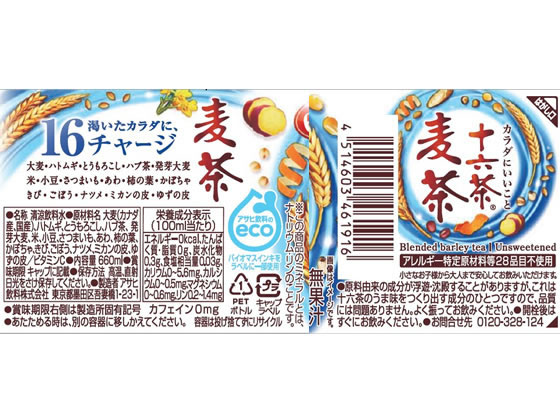 アサヒ飲料 十六茶麦茶 660mL 1本※軽（ご注文単位1本）【直送品】
