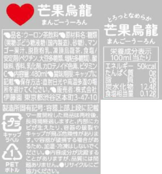 伊藤園 芒果烏龍 480mL 1個※軽(ご注文単位1個)【直送品】