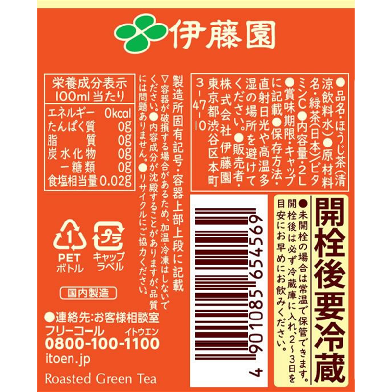 伊藤園 お～いお茶 ほうじ茶 2L×6本 1箱※軽（ご注文単位1箱）【直送品】