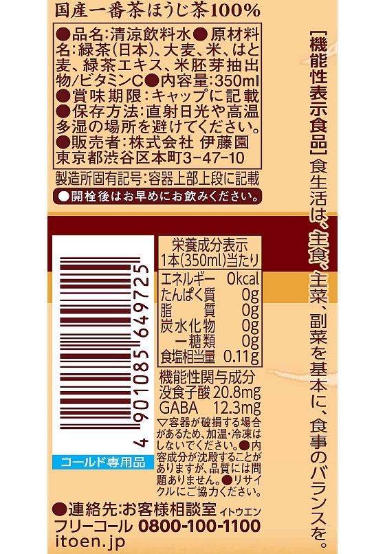 伊藤園 お~いお茶 ほうじブレンド 350mL×24本 1箱※軽(ご注文単位1箱)【直送品】