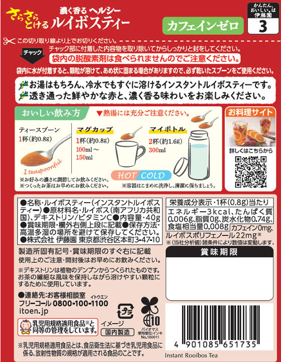伊藤園 さらさらとける 濃く香る ヘルシールイボスティー 40g×6 1箱※軽(ご注文単位1箱)【直送品】