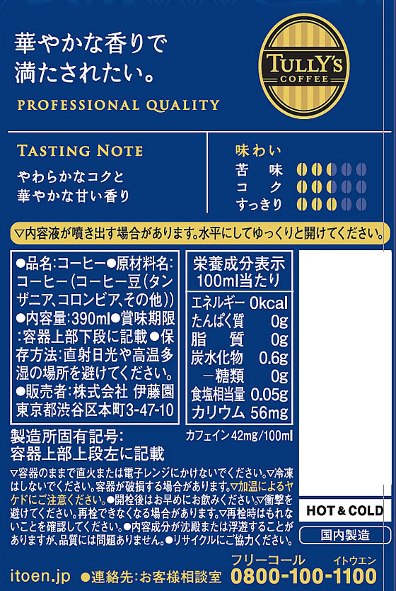 伊藤園 TULLY’S COFFEE キリマンジャロ ボトル缶 390mL×24本 1箱※軽（ご注文単位1箱）【直送品】