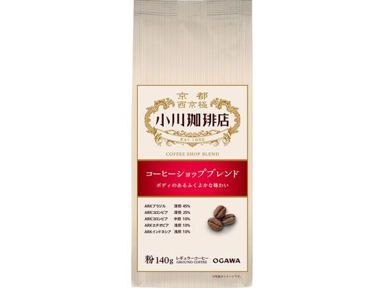 小川珈琲店 コーヒーショップブレンド 粉 140g 1個※軽（ご注文単位1個）【直送品】