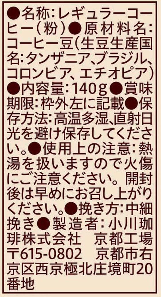 小川珈琲店 キリマンジャロブレンド 粉 140g 1個※軽(ご注文単位1個)【直送品】