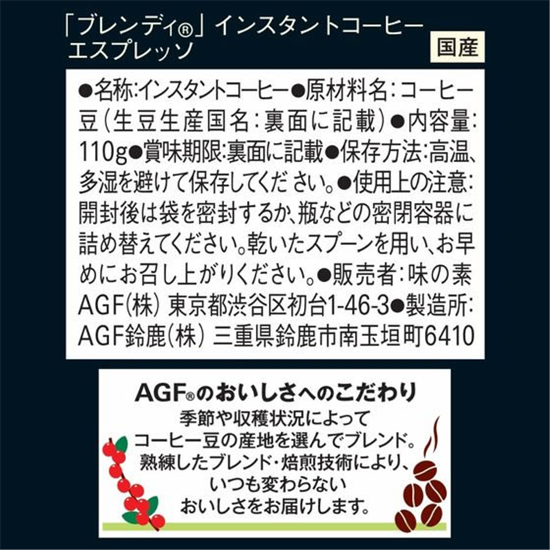 味の素AGF ブレンディエスプレッソ袋110g 97402 1個※軽(ご注文単位1個)【直送品】
