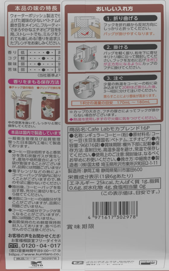 国太楼 アバンス CafeLab モカブレンド 16P 302978 1ﾊﾟｯｸ※軽（ご注文単位1ﾊﾟｯｸ）【直送品】