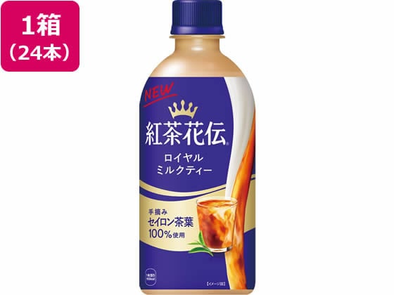 コカ・コーラ 紅茶花伝 ロイヤルミルクティー 440ml×24本 1箱※軽(ご注文単位1箱)【直送品】