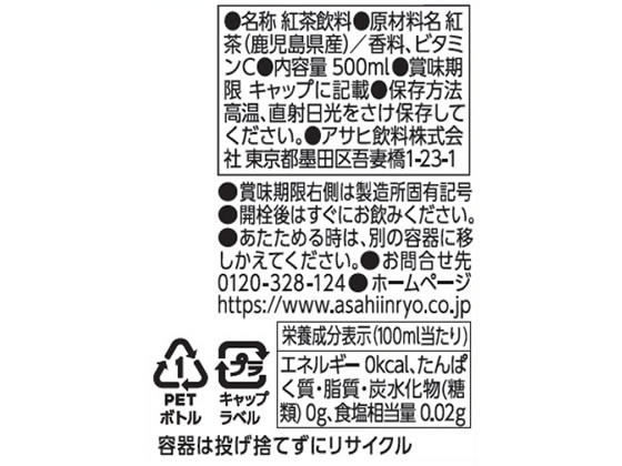 アサヒ飲料 和の紅茶無糖アイスティー 500mL 24本 1箱※軽(ご注文単位1箱)【直送品】