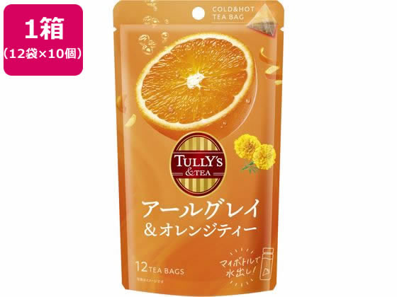 伊藤園 TULLY’S&TEA アールグレイ&オレンジティ 12袋×10個 1箱※軽（ご注文単位1箱）【直送品】