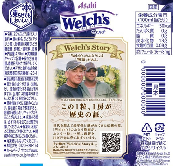 アサヒ飲料 Welch’s1房分のぶどう 470mL 1本※軽（ご注文単位1本）【直送品】