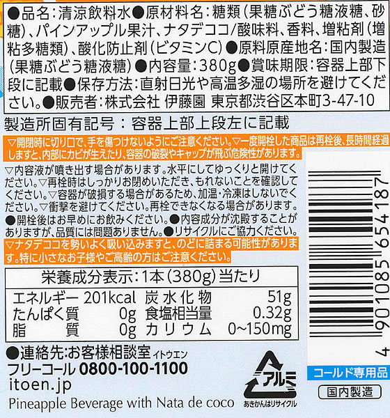 伊藤園 もぐっと ナタデココ&とろあまパイン 380g×24本 1箱※軽（ご注文単位1箱）【直送品】