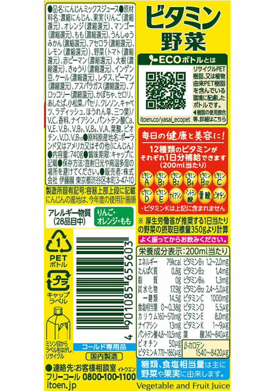伊藤園 ビタミン野菜 740g×15本 1箱※軽(ご注文単位1箱)【直送品】