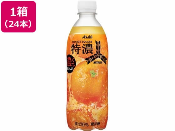 アサヒ飲料 三ツ矢特濃オレンジスカッシュ 500mL 24本 1箱※軽(ご注文単位1箱)【直送品】