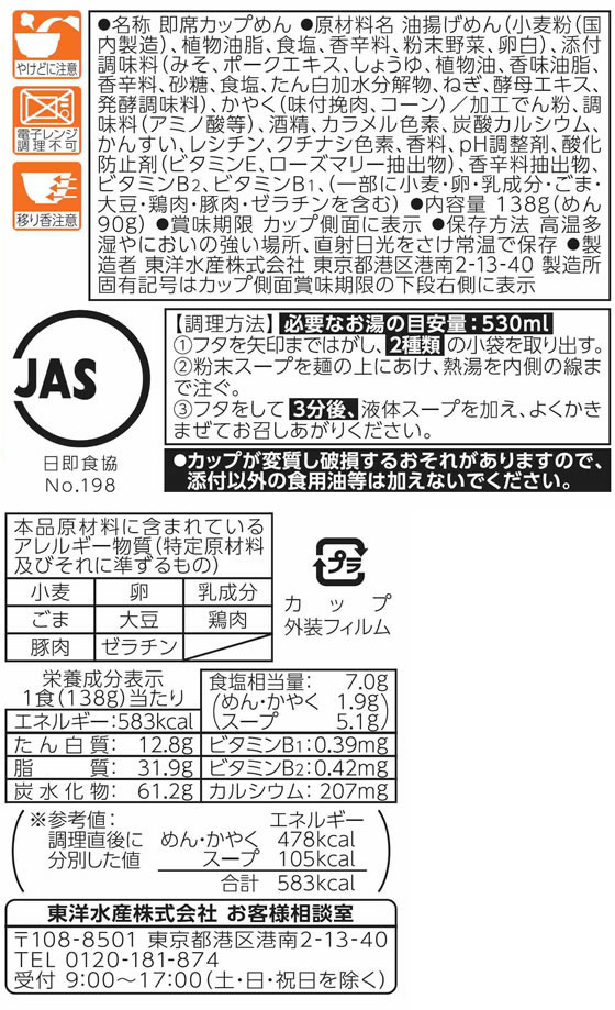 東洋水産 ごつ盛り コーン味噌ラーメン 138g 1個※軽(ご注文単位1個)【直送品】