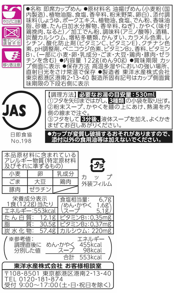 東洋水産 ごつ盛り 豚骨醤油ラーメン 122g 1個※軽(ご注文単位1個)【直送品】