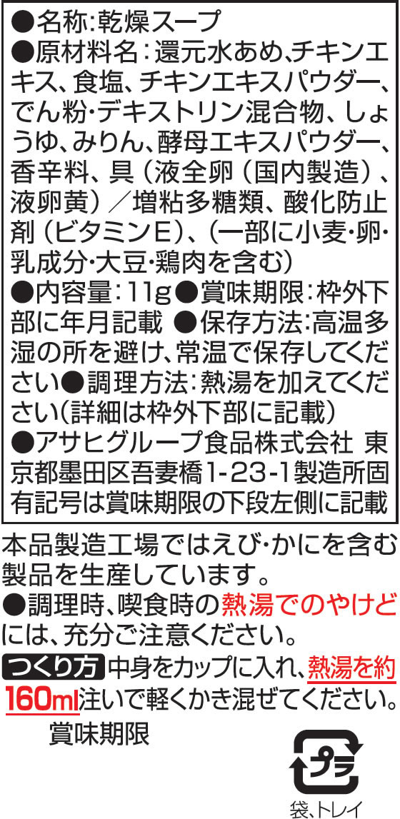 アマノフーズ Theうまみ たまごスープ 10個 1箱※軽(ご注文単位1箱)【直送品】
