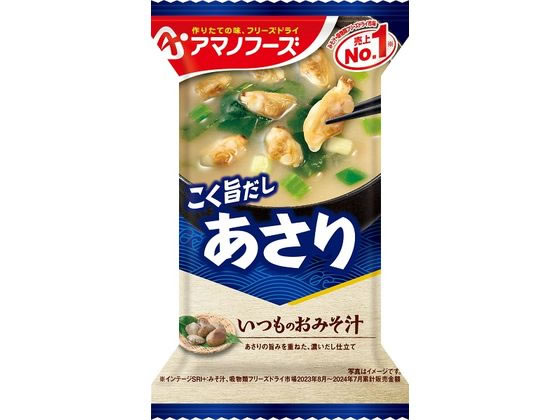 アマノフーズ いつものおみそ汁 あさり 1個※軽(ご注文単位1個)【直送品】