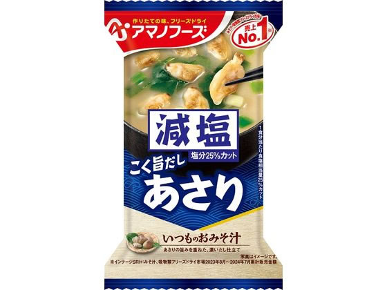 アマノフーズ 減塩いつものおみそ汁 あさり 1個※軽(ご注文単位1個)【直送品】