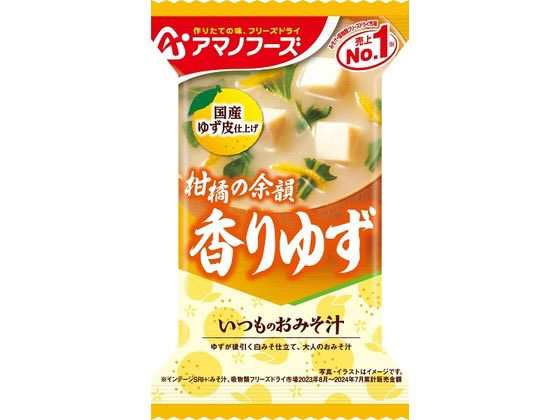 アマノフーズ いつものおみそ汁 香りゆず 1個※軽(ご注文単位1個)【直送品】