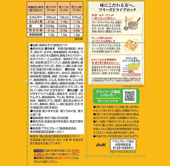 アマノフーズ いつものおみそ汁 香り楽しむ5食セット 1ﾊﾟｯｸ※軽（ご注文単位1ﾊﾟｯｸ）【直送品】