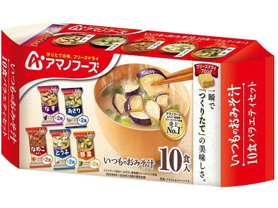アマノフーズ いつものおみそ汁 10食バラエティセット 1パック※軽(ご注文単位1パック)【直送品】