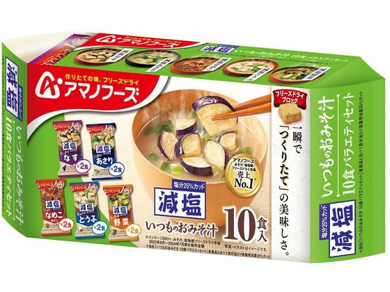 アマノフーズ 減塩いつものおみそ汁 10食バラエティセット 1パック※軽(ご注文単位1パック)【直送品】