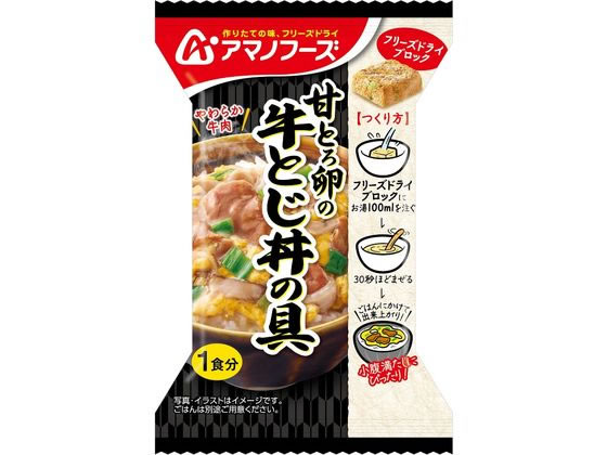 アマノフーズ 甘とろ卵の牛とじ丼の具 1個※軽（ご注文単位1個）【直送品】