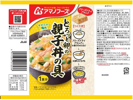 アマノフーズ とろっと卵の親子丼の具 1個※軽(ご注文単位1個)【直送品】