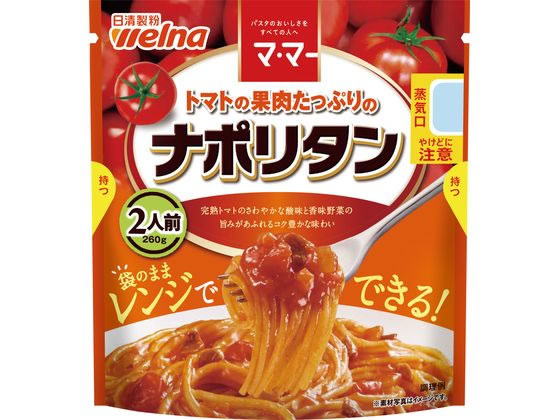 日清製粉ウェルナ マ・マー 果肉たっぷりのナポリタン 260g 1個※軽（ご注文単位1個）【直送品】