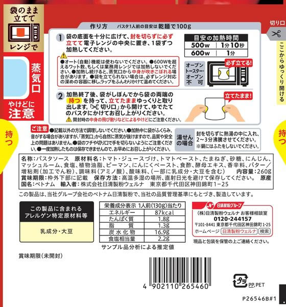 日清製粉ウェルナ マ・マー 果肉たっぷりのナポリタン 260g 1個※軽（ご注文単位1個）【直送品】
