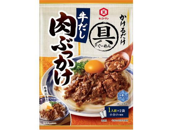 キッコーマン 具麺 牛だし肉ぶっかけ 1人前×2袋 1ﾊﾟｯｸ※軽（ご注文単位1ﾊﾟｯｸ）【直送品】