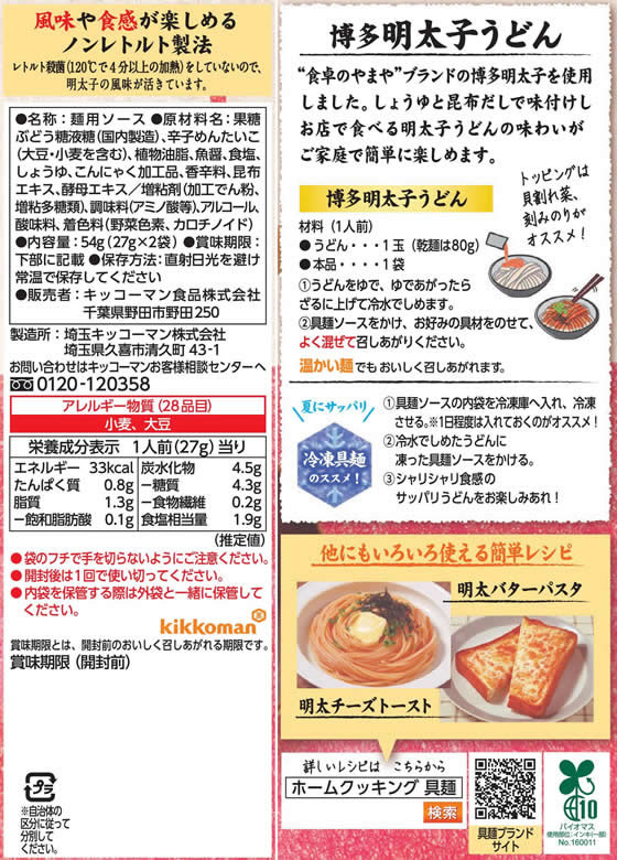 キッコーマン 具麺 博多明太子うどん 1人前×2袋 1ﾊﾟｯｸ※軽（ご注文単位1ﾊﾟｯｸ）【直送品】