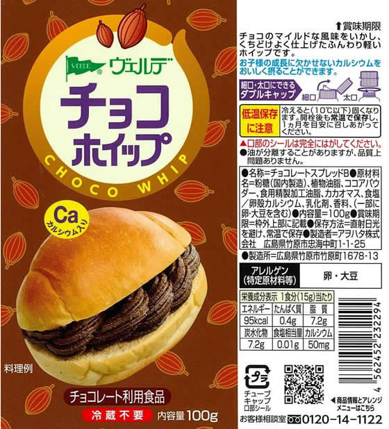 アヲハタ ヴェルデチョコホイップ 100g 1個※軽（ご注文単位1個）【直送品】