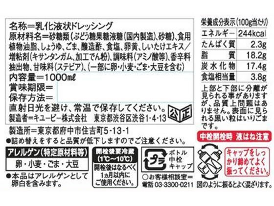 キユーピー エルドレッシング 焙煎胡麻 1050136 1本※軽(ご注文単位1本)【直送品】