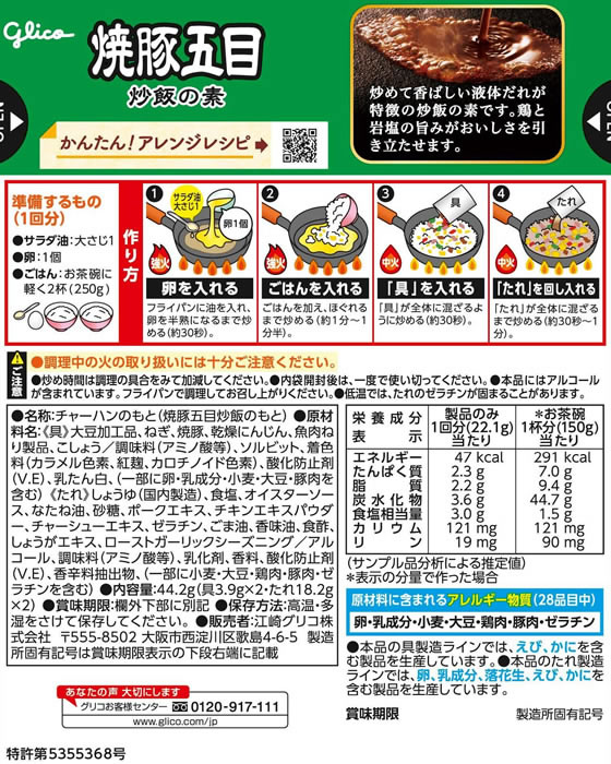 江崎グリコ 焼豚五目炒飯の素 1回分×2 1袋※軽(ご注文単位1袋)【直送品】