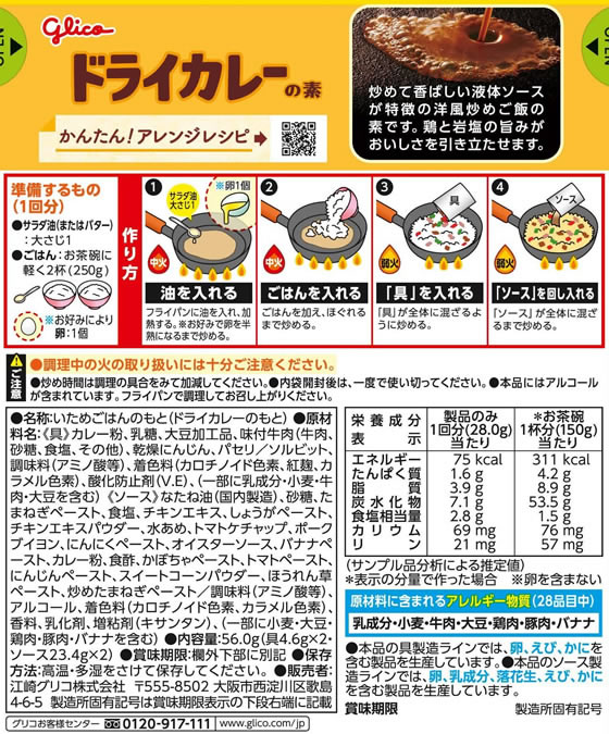 江崎グリコ ドライカレーの素 1回分×2 1袋※軽(ご注文単位1袋)【直送品】