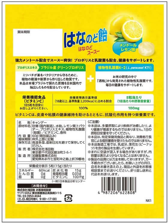 浅田飴 はなのど飴 60g 1袋※軽（ご注文単位1袋）【直送品】