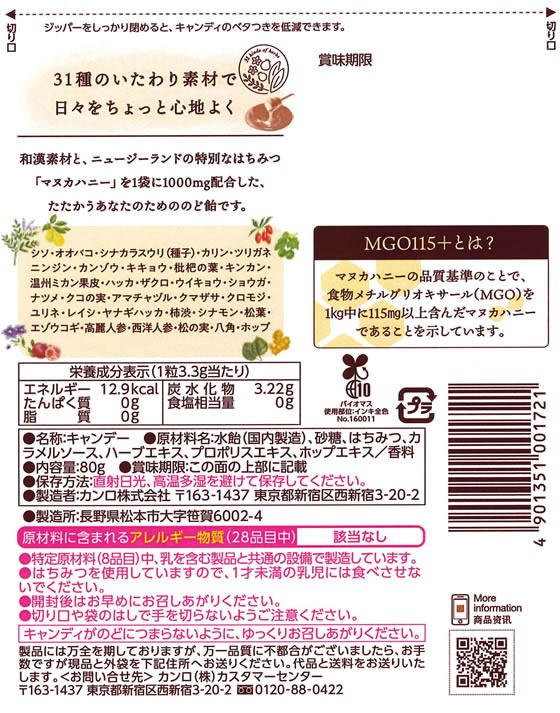 カンロ 健康のど飴 たたかうマヌカハニー 80g 1袋※軽（ご注文単位1袋）【直送品】