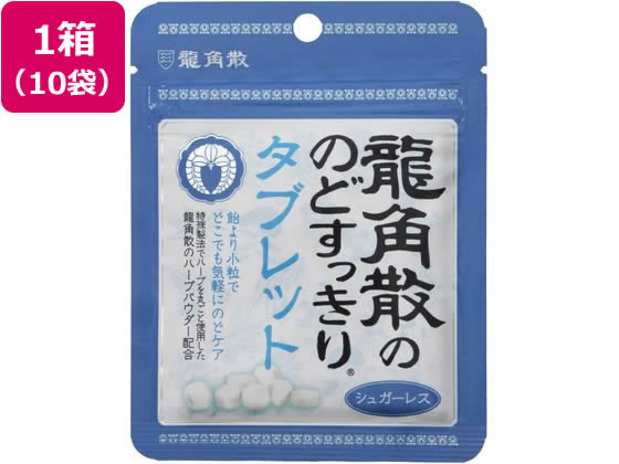 龍角散 龍角散の のどすっきり タブレット 10.4g×10袋 1箱※軽(ご注文単位1箱)【直送品】