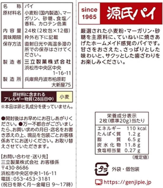 三立製菓 お徳用源氏パイ 1パック※軽(ご注文単位1パック)【直送品】